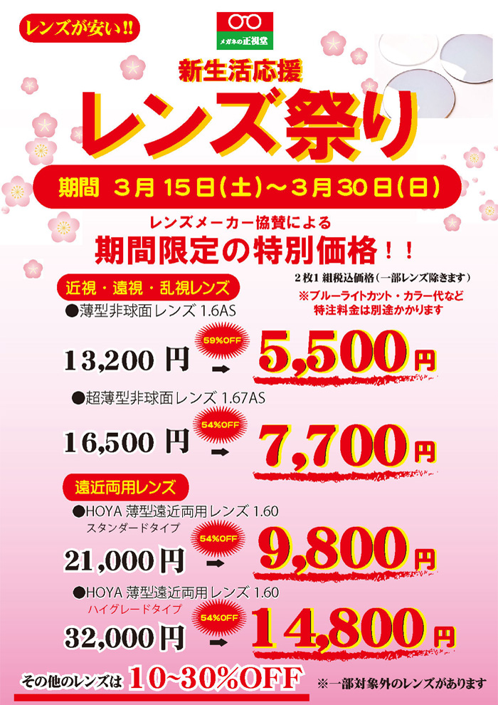 2025年3月レンズ祭りチラシ